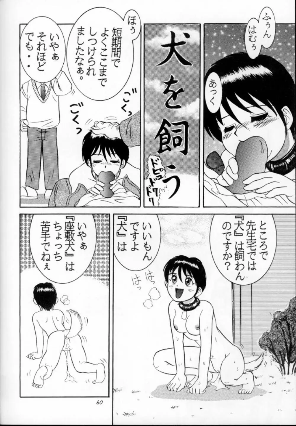 人徳の研究3 Page.59