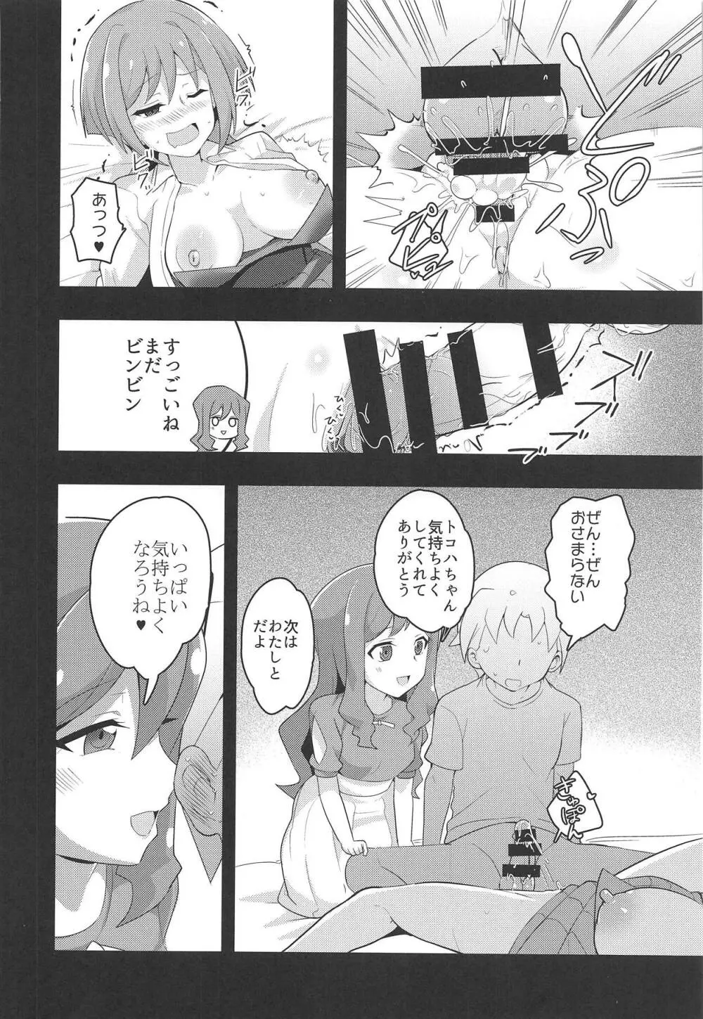 イメージモブ姦 GZ Page.23