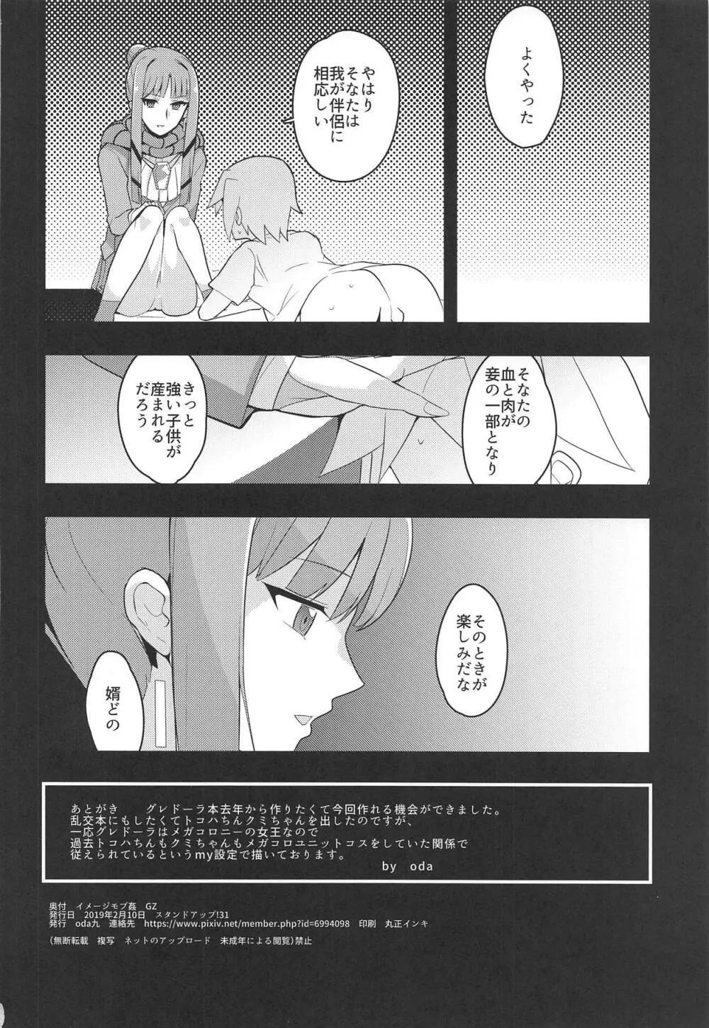 イメージモブ姦 GZ Page.29