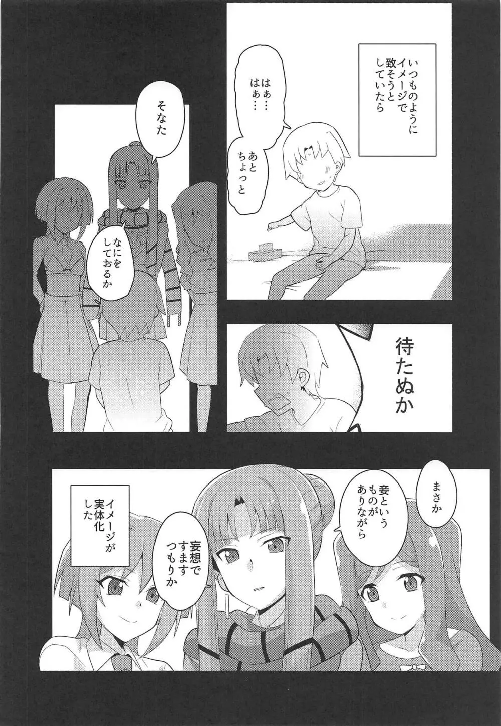 イメージモブ姦 GZ Page.3