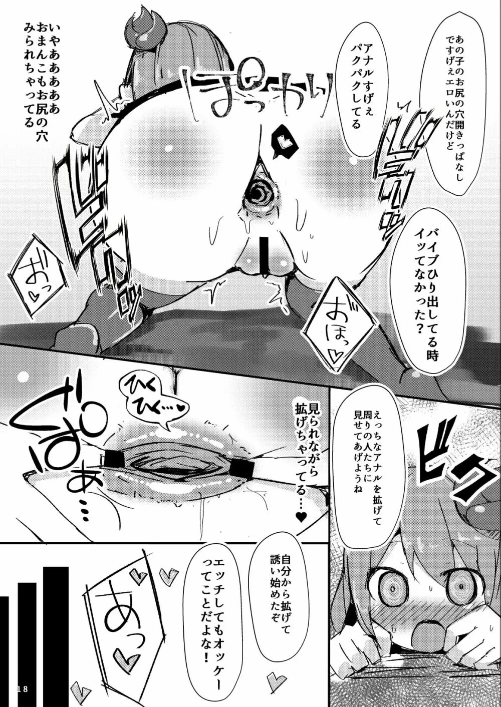 えっちに夢中なキミドリさん2 Page.19