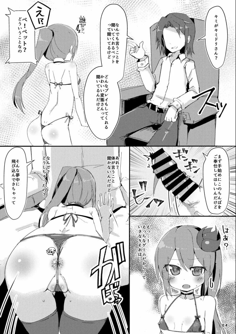 えっちに夢中なキミドリさん2 Page.5