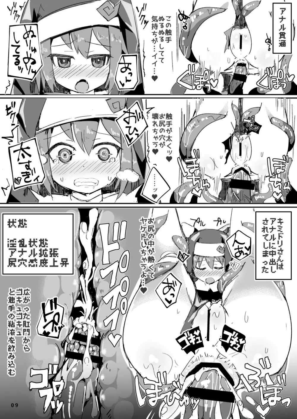 えっちに夢中なキミドリさん3 Page.10