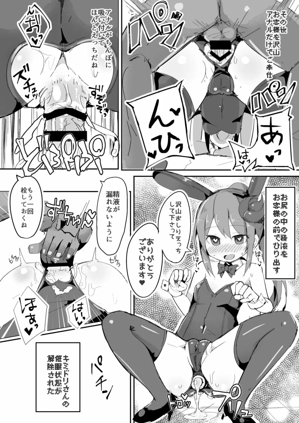 えっちに夢中なキミドリさん3 Page.16