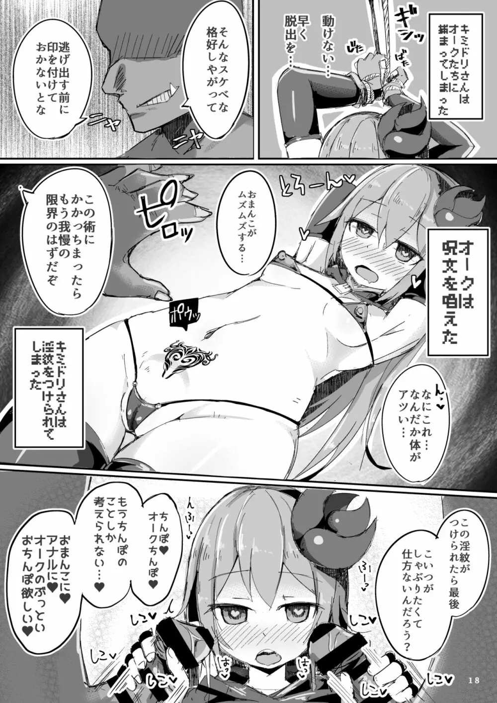 えっちに夢中なキミドリさん3 Page.19