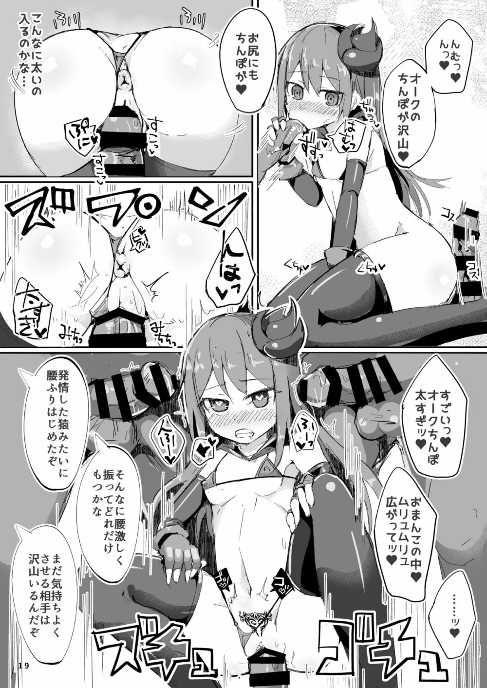 えっちに夢中なキミドリさん3 Page.20