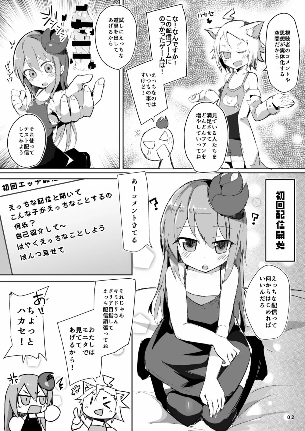 えっちに夢中なキミドリさん4 Page.3