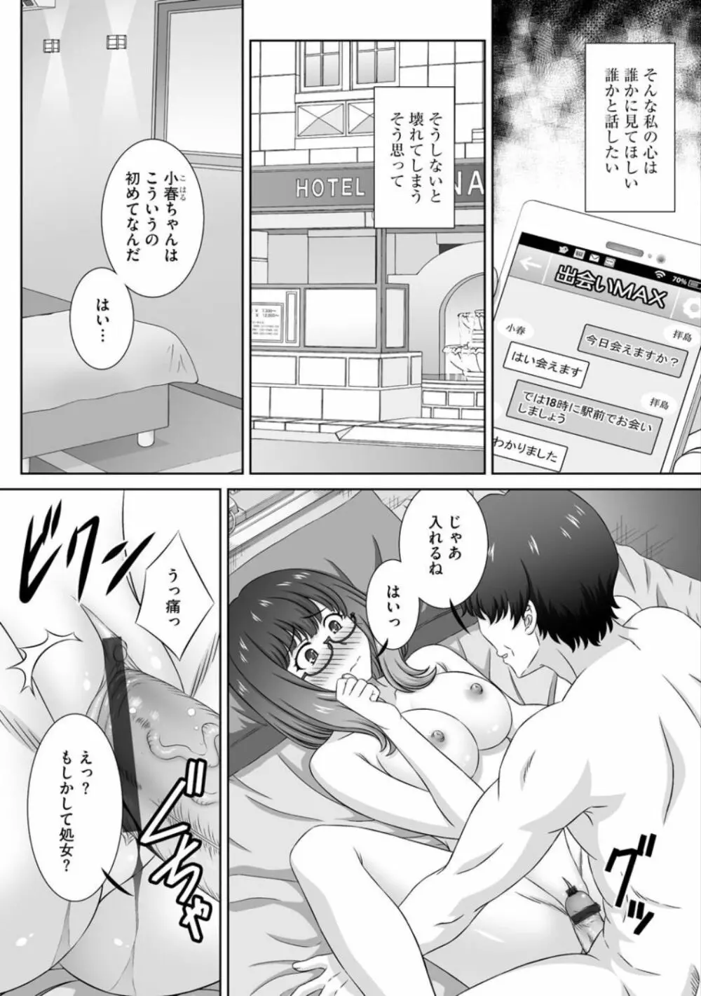 サイベリアマニアックス 催眠調教デラックス Vol.007 Page.116