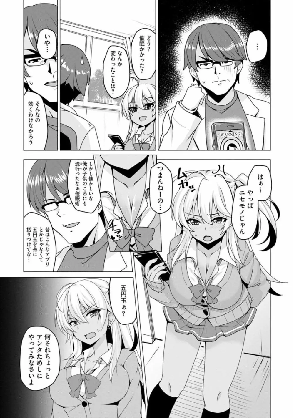 サイベリアマニアックス 催眠調教デラックス Vol.007 Page.51