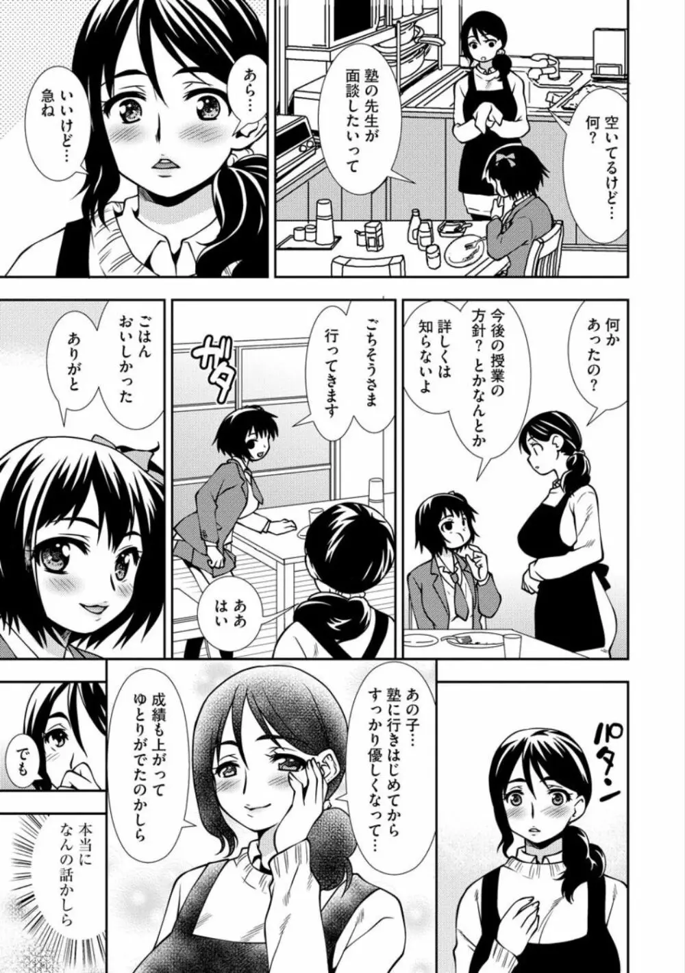 サイベリアマニアックス 催眠調教デラックス Vol.007 Page.73