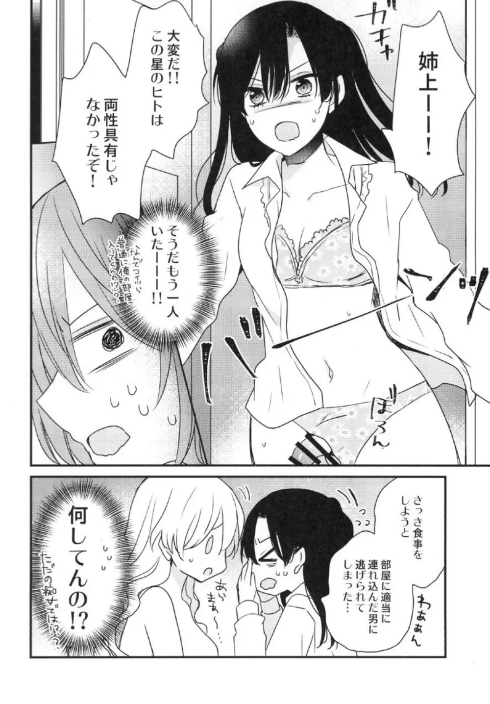 ふたなり姉妹に侵略されて困っています! Page.20