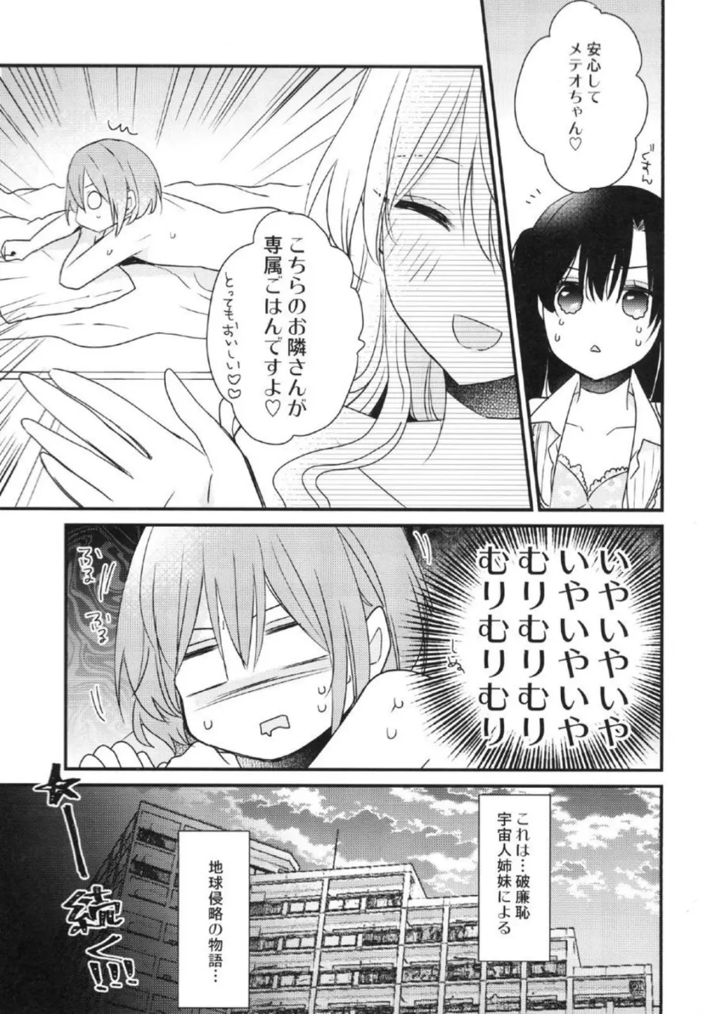 ふたなり姉妹に侵略されて困っています! Page.21