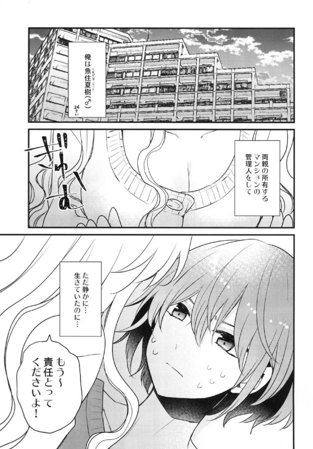 ふたなり姉妹に侵略されて困っています! Page.5