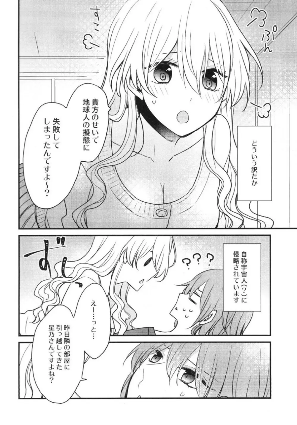 ふたなり姉妹に侵略されて困っています! Page.6