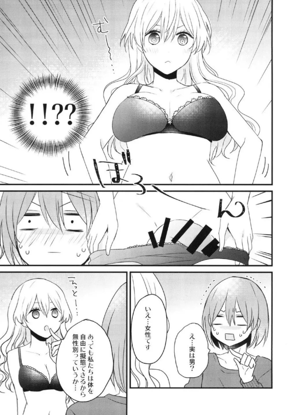 ふたなり姉妹に侵略されて困っています! Page.9