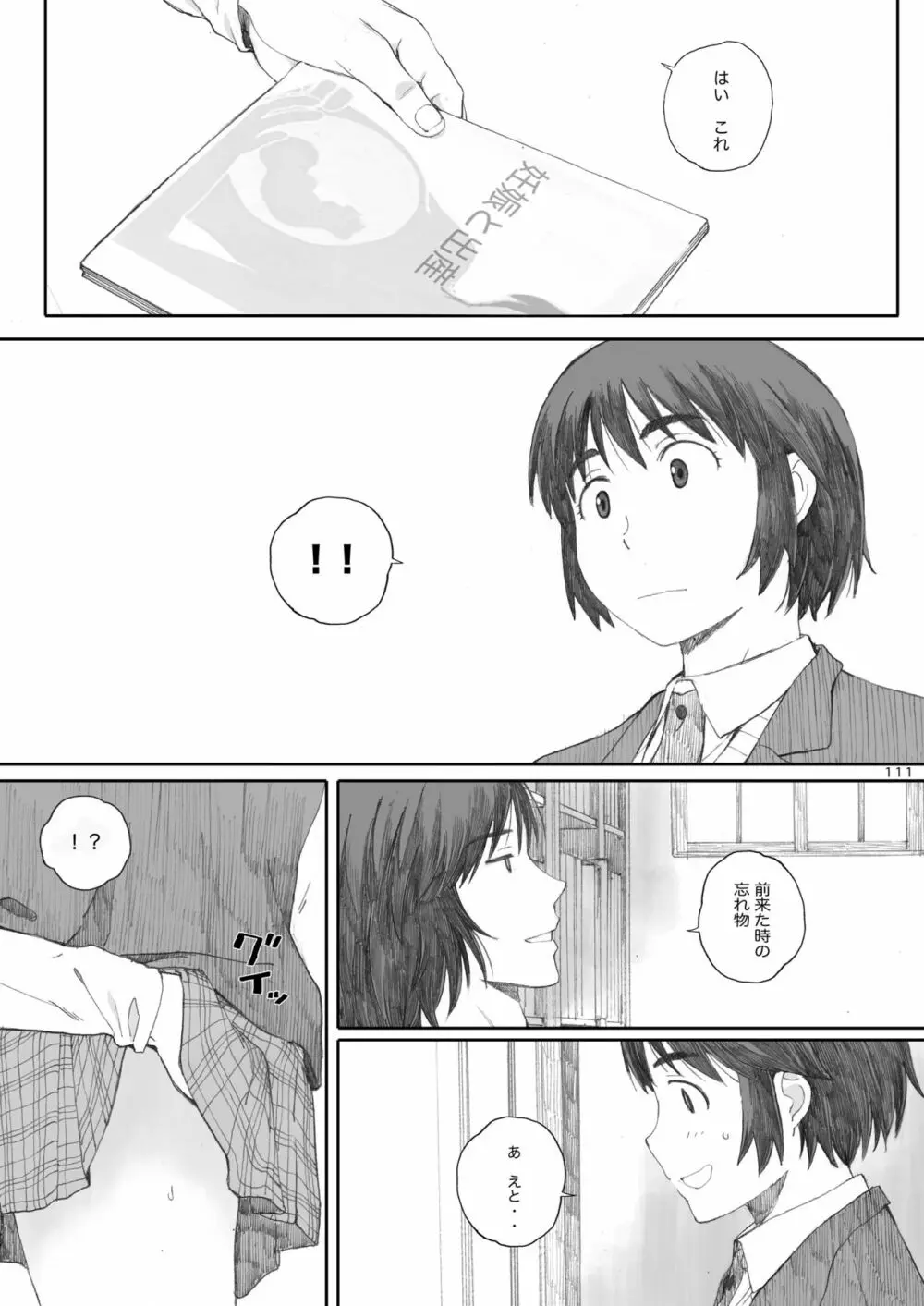 clover 総集編 Page.111