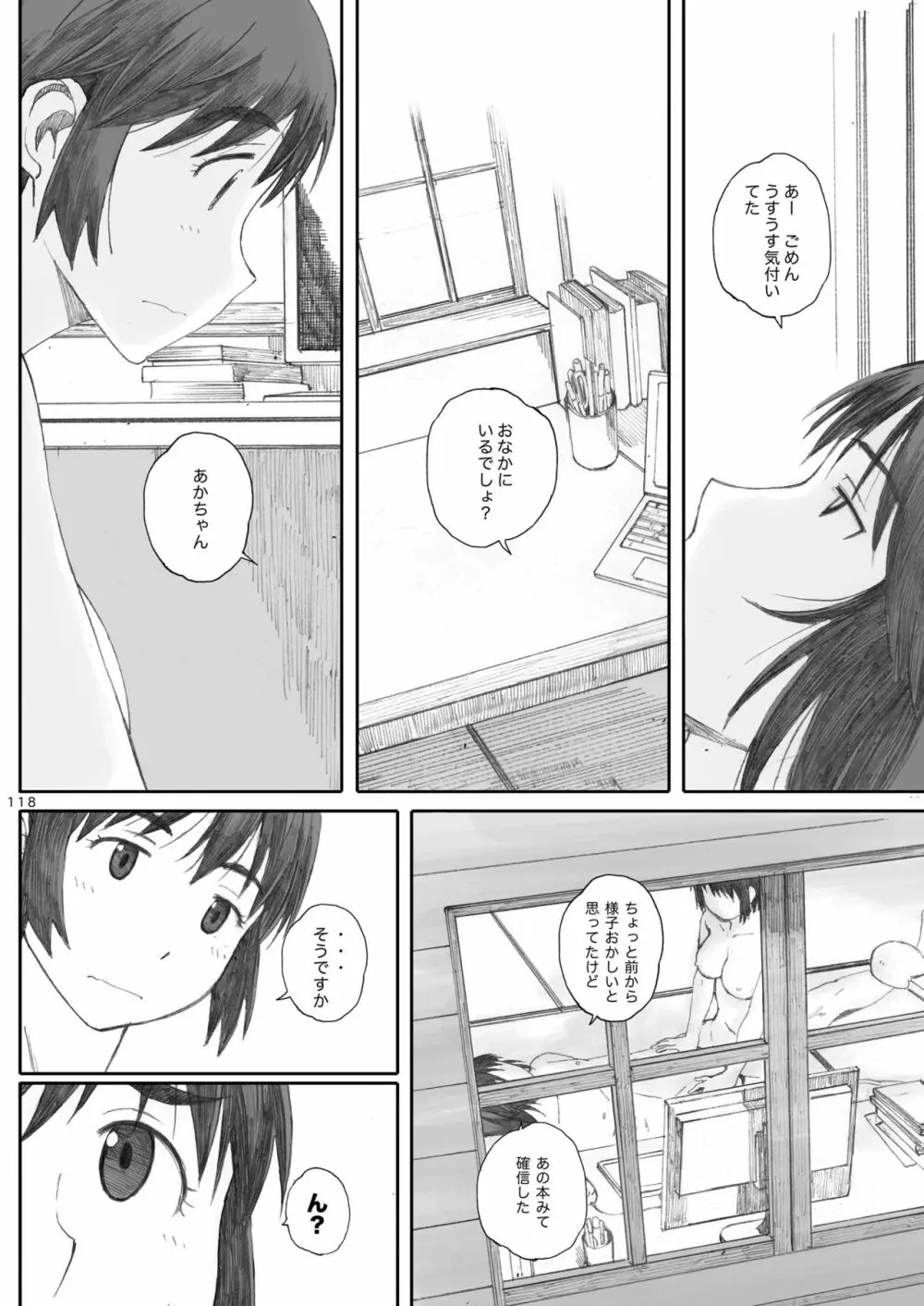 clover 総集編 Page.118