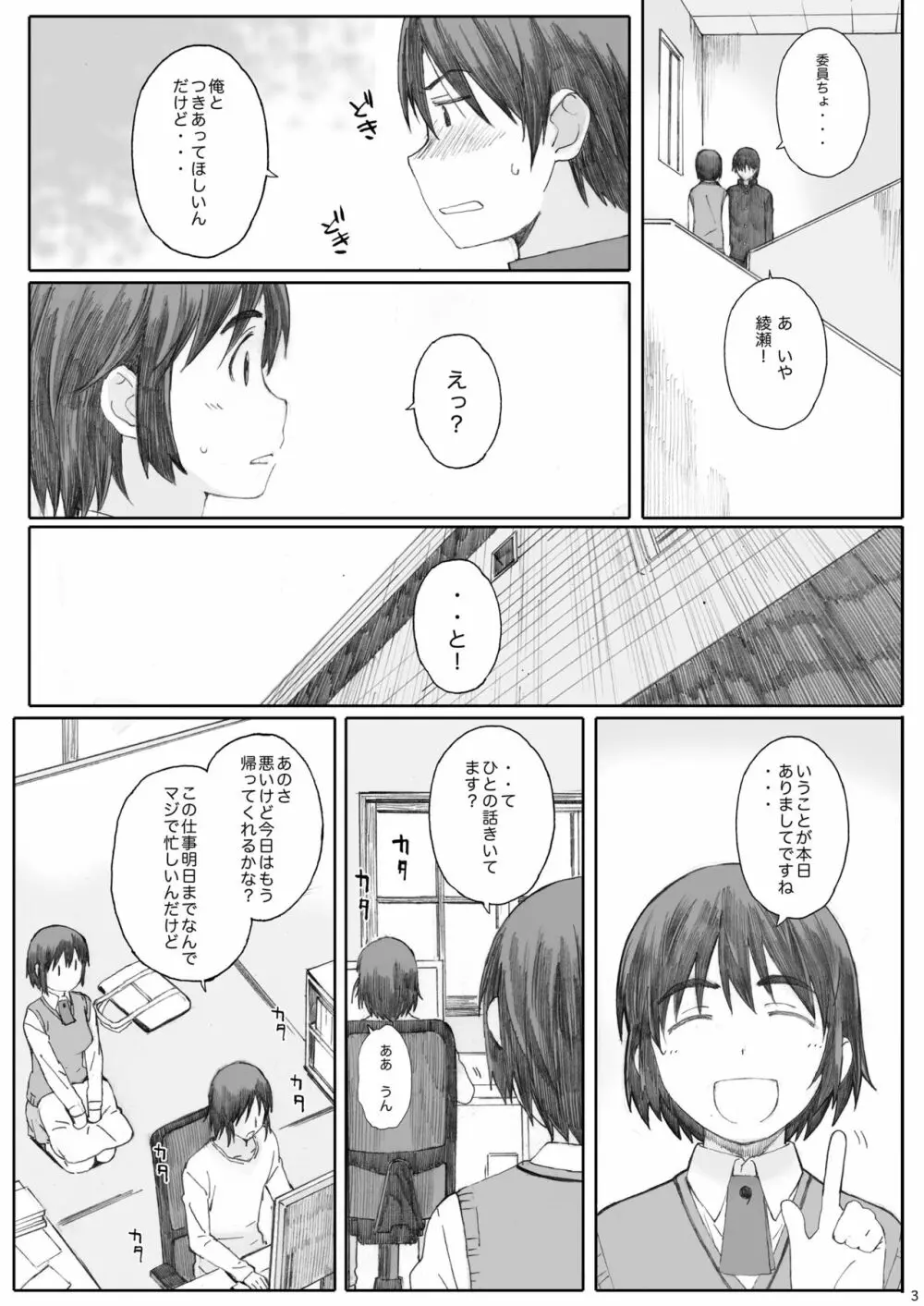 clover 総集編 Page.3