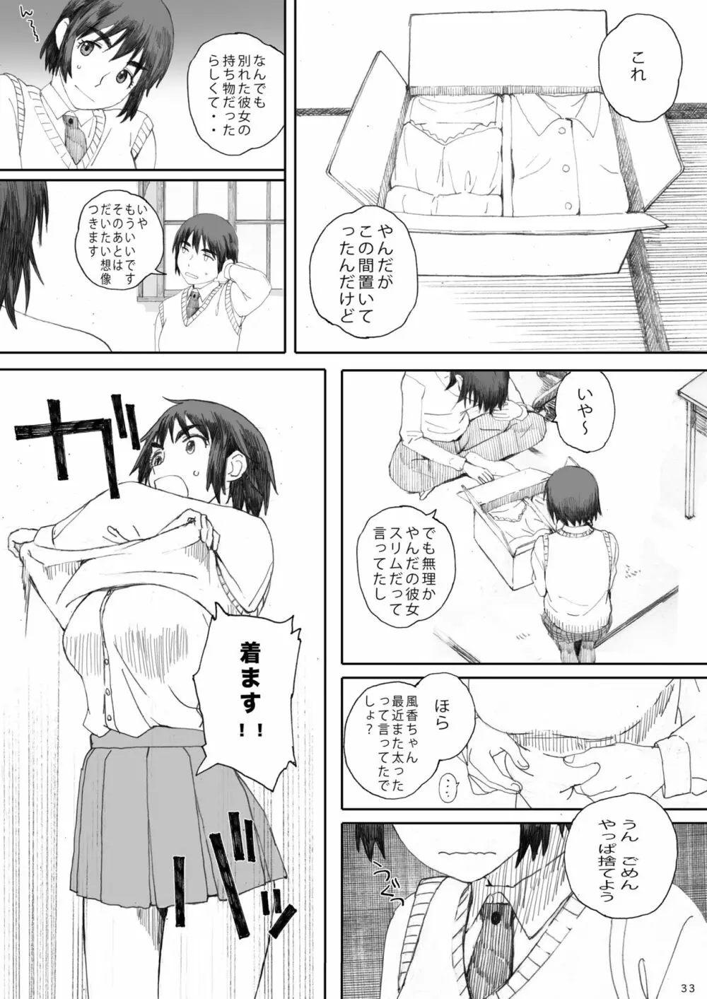 clover 総集編 Page.33