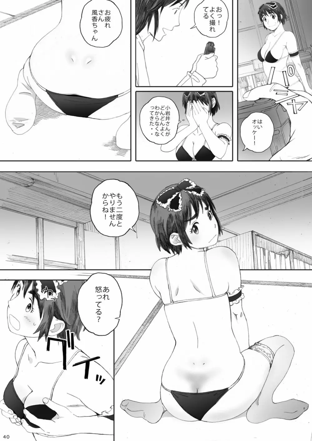 clover 総集編 Page.40