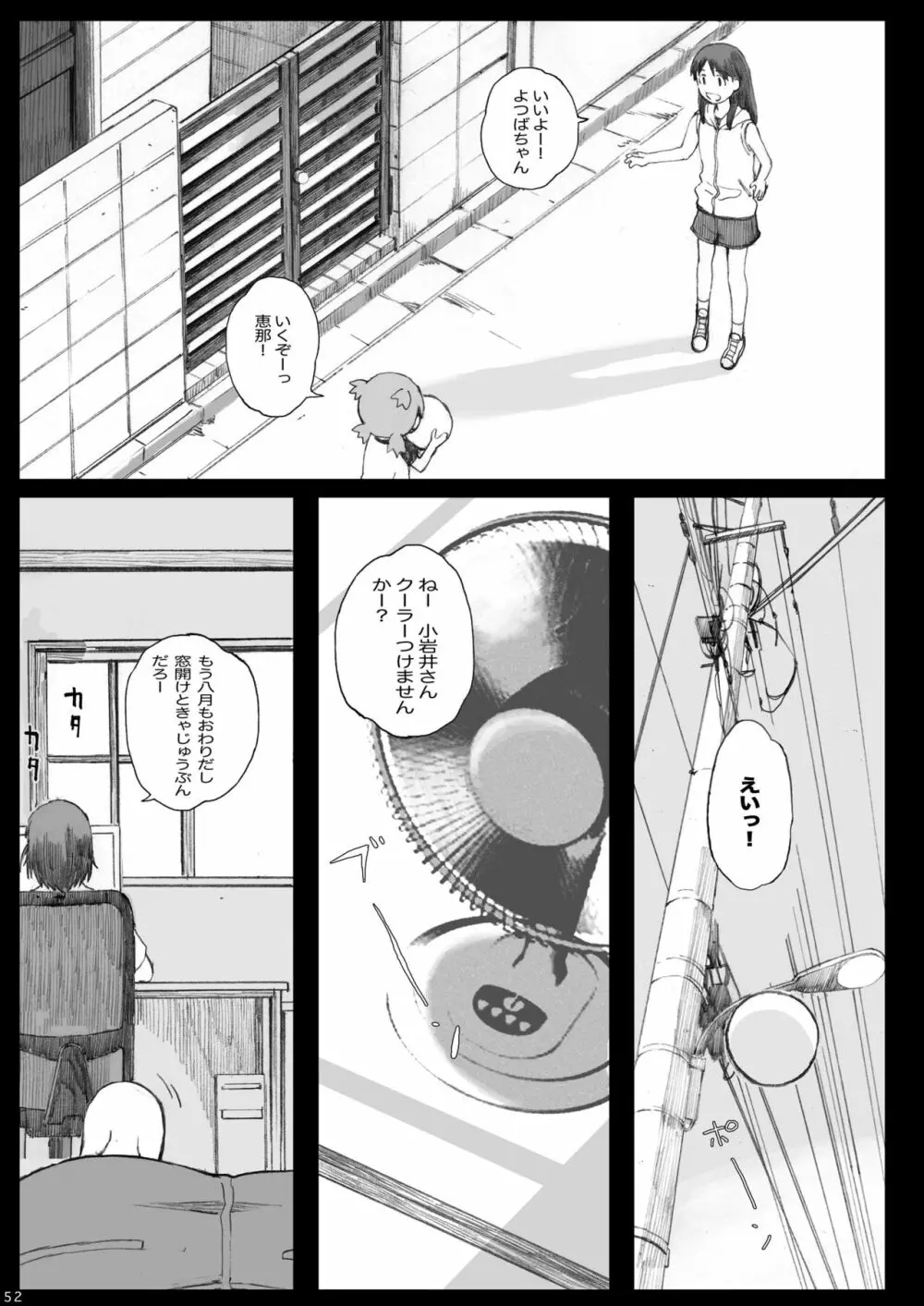 clover 総集編 Page.52