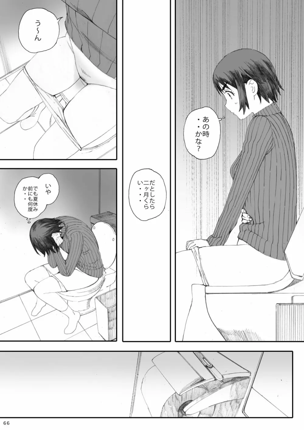 clover 総集編 Page.66