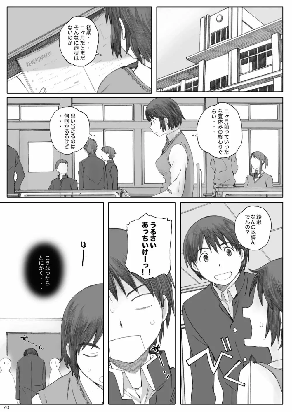 clover 総集編 Page.70