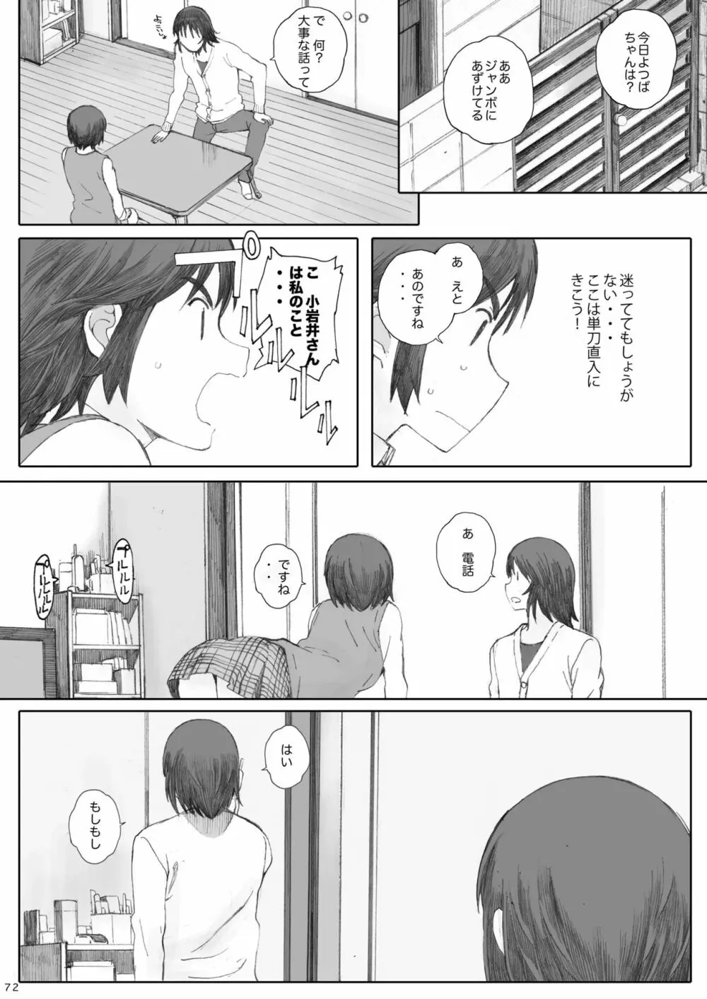 clover 総集編 Page.72
