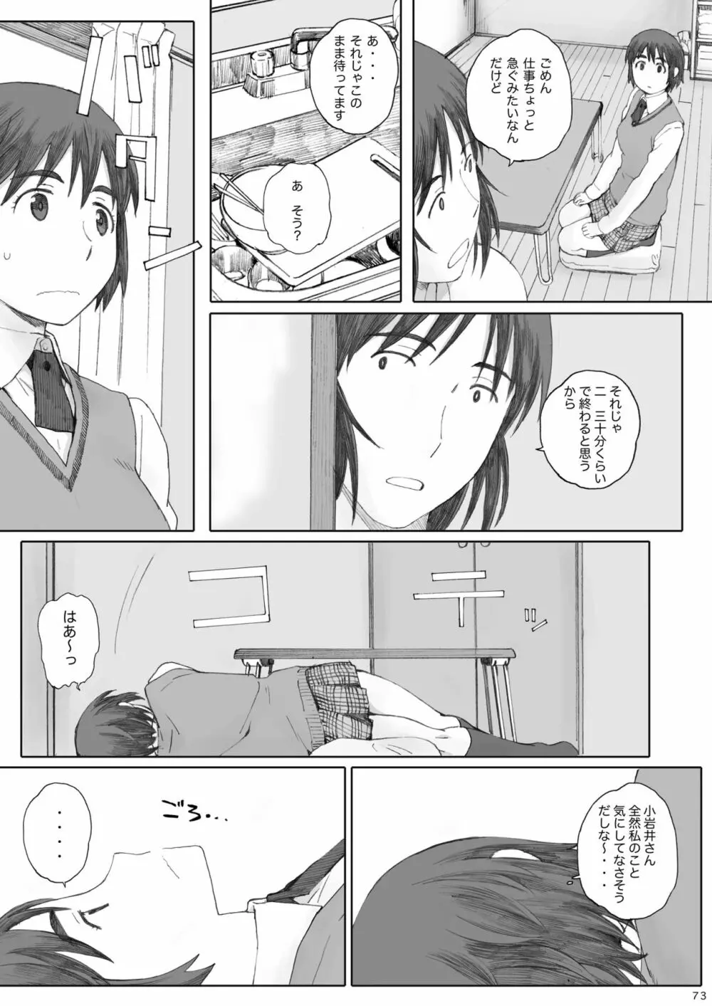 clover 総集編 Page.73