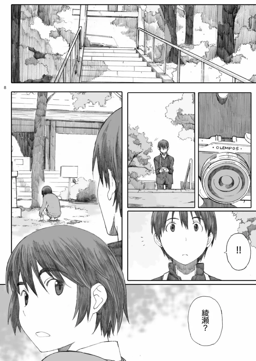 clover 総集編 Page.8