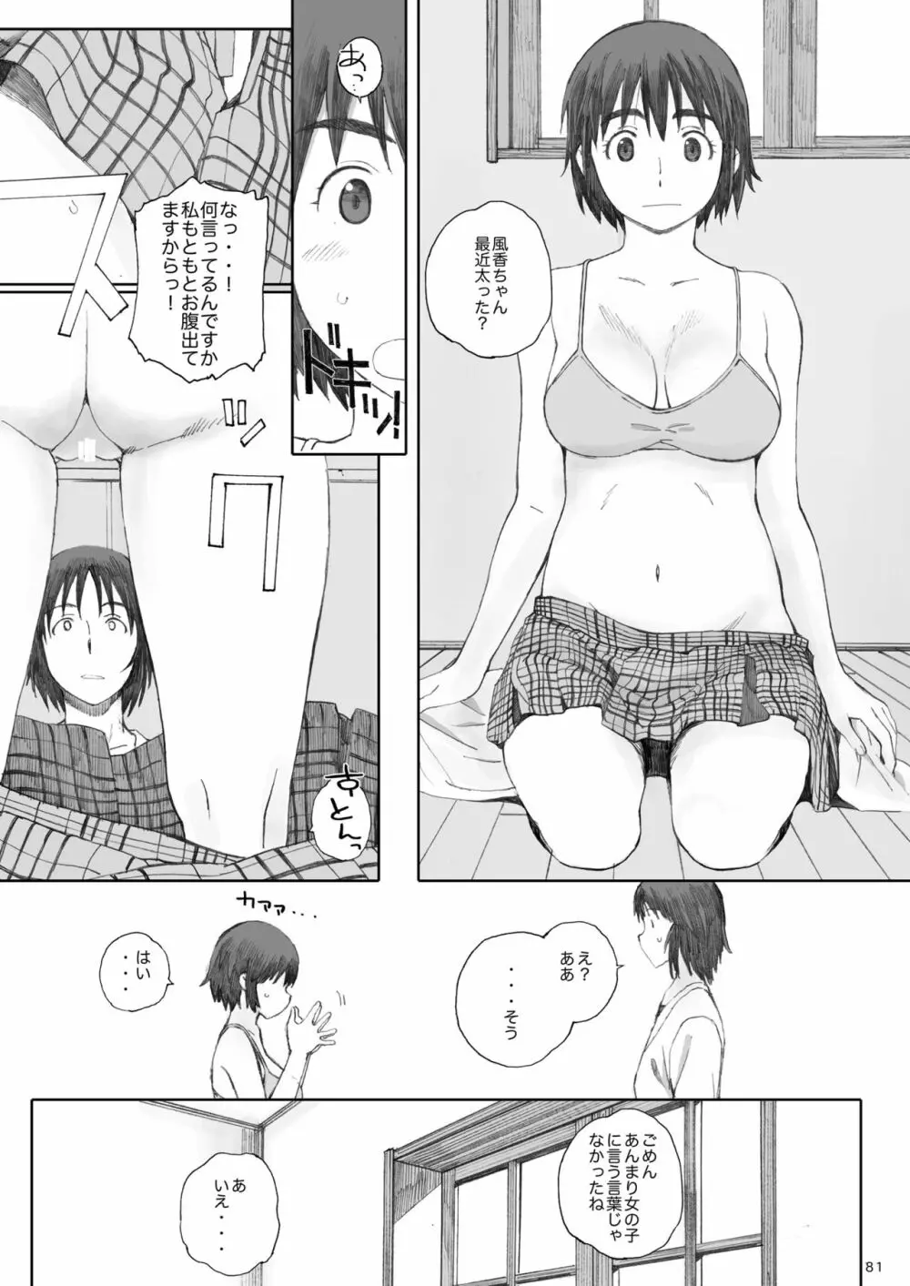 clover 総集編 Page.81