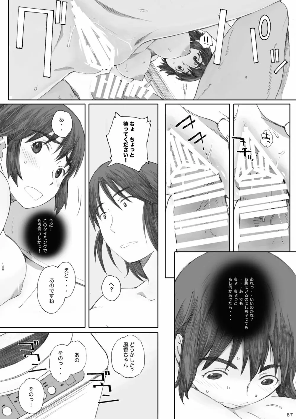 clover 総集編 Page.87