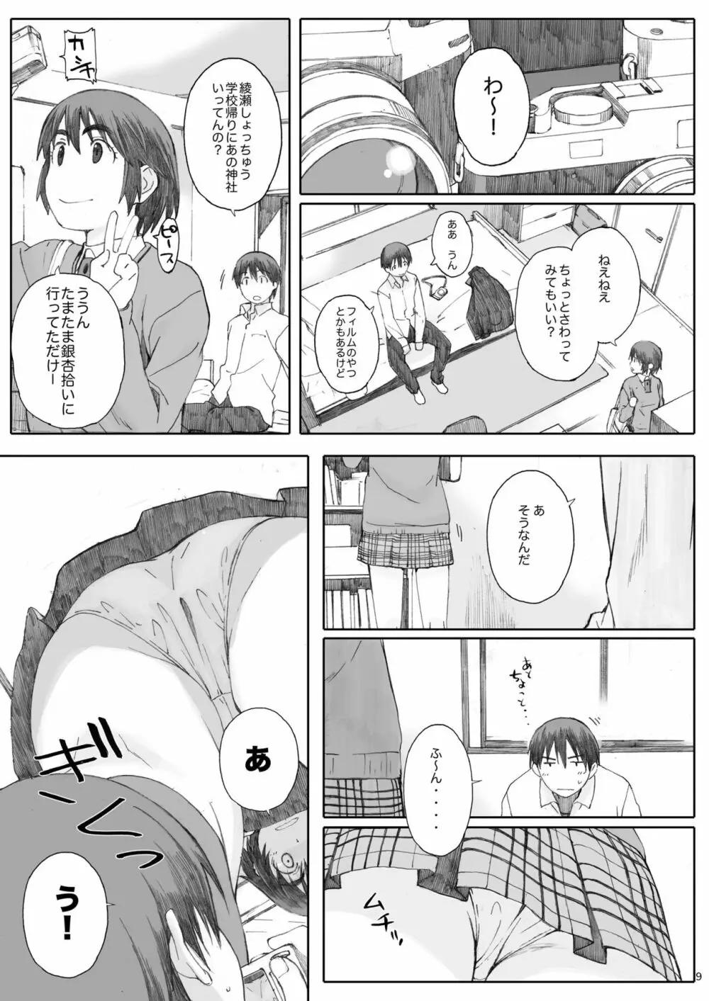 clover 総集編 Page.9