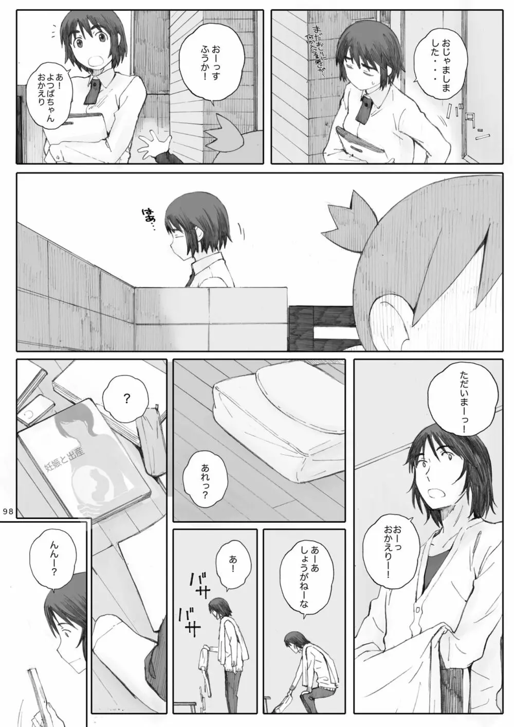 clover 総集編 Page.98