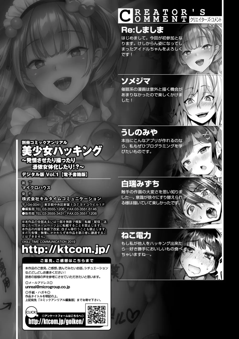 別冊コミックアンリアル 美少女ハッキング〜発情させたり操ったり憑依女体化したり!?～ Vol.1 Page.74