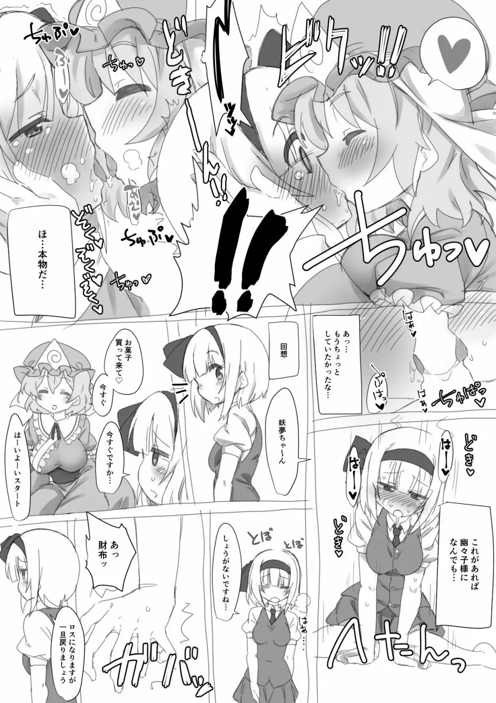 催眠アプリを手に入れた妖夢ちゃんが幽々子様にオナラさせる話 Page.2