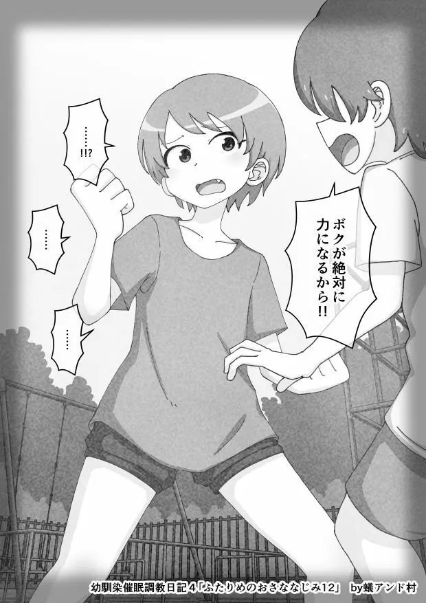 幼馴染催眠調教日記 Page.472