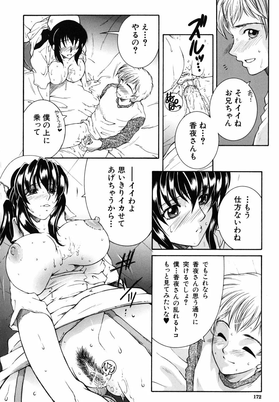 教性補習 Page.173