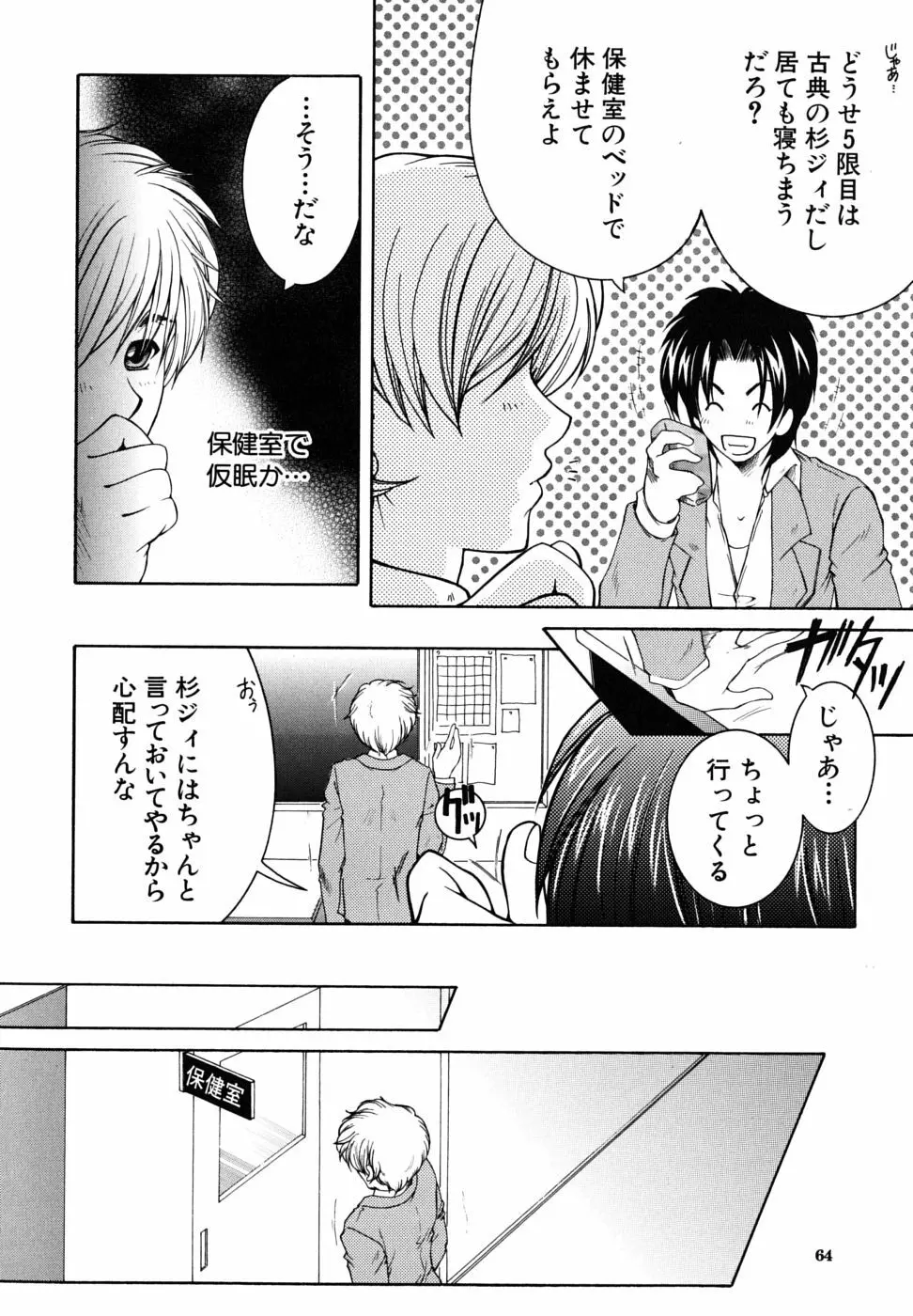 教性補習 Page.65