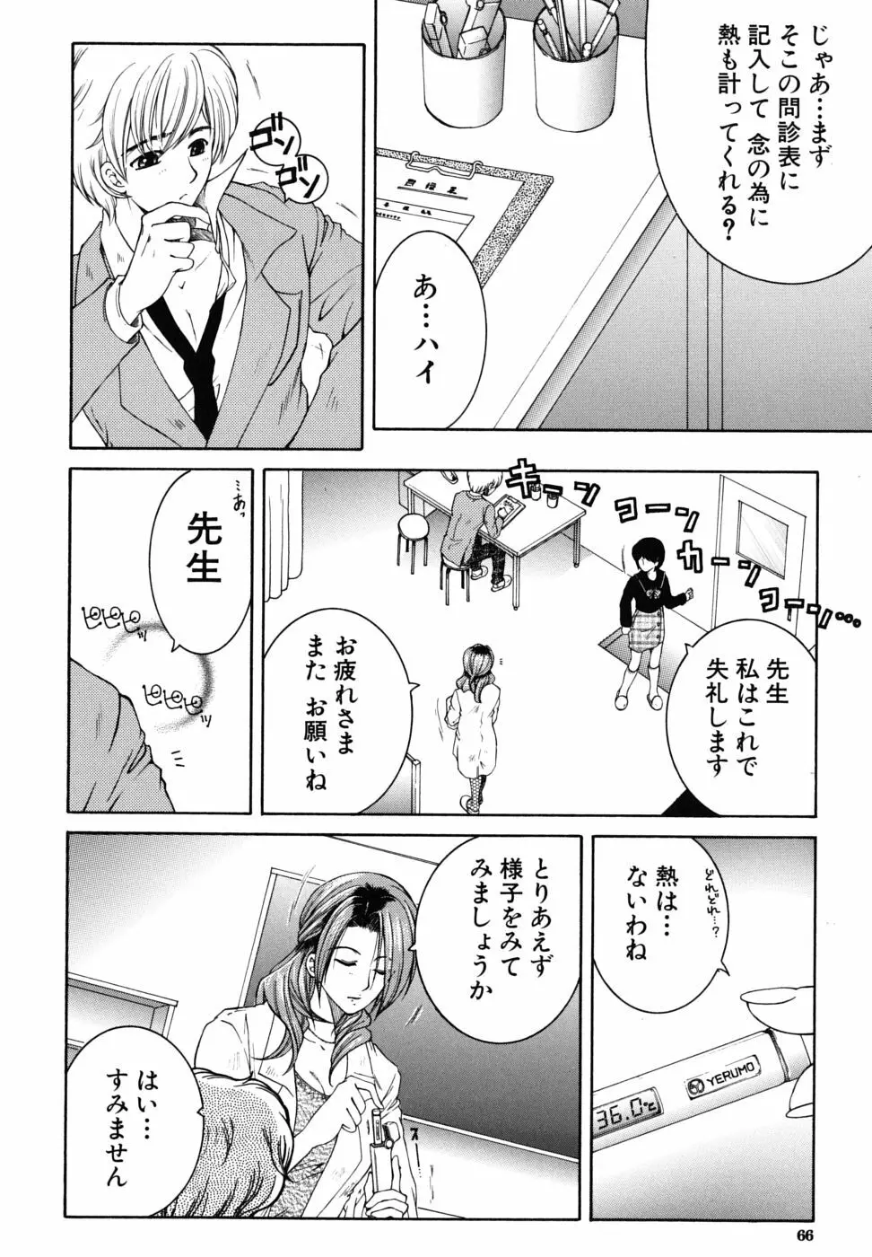 教性補習 Page.67