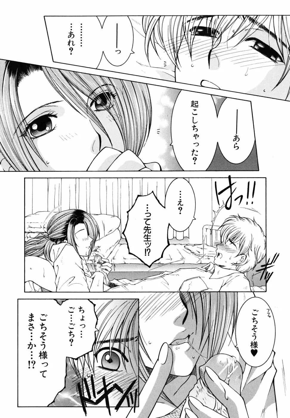 教性補習 Page.73