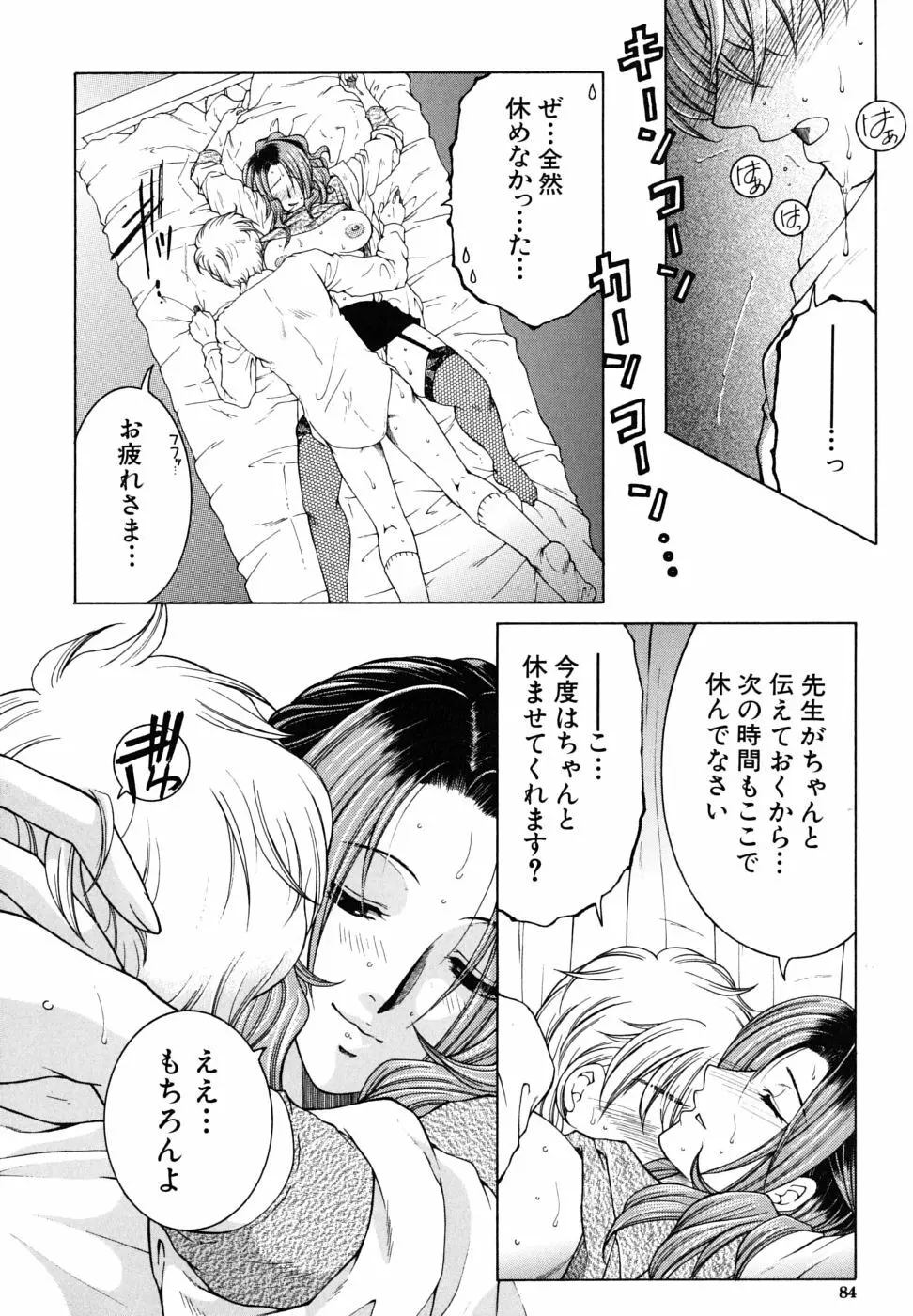 教性補習 Page.85