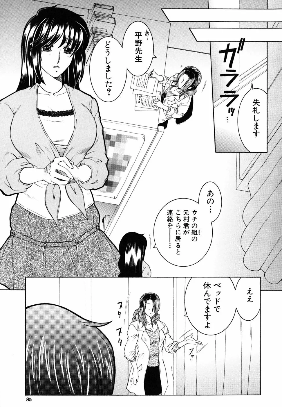 教性補習 Page.86