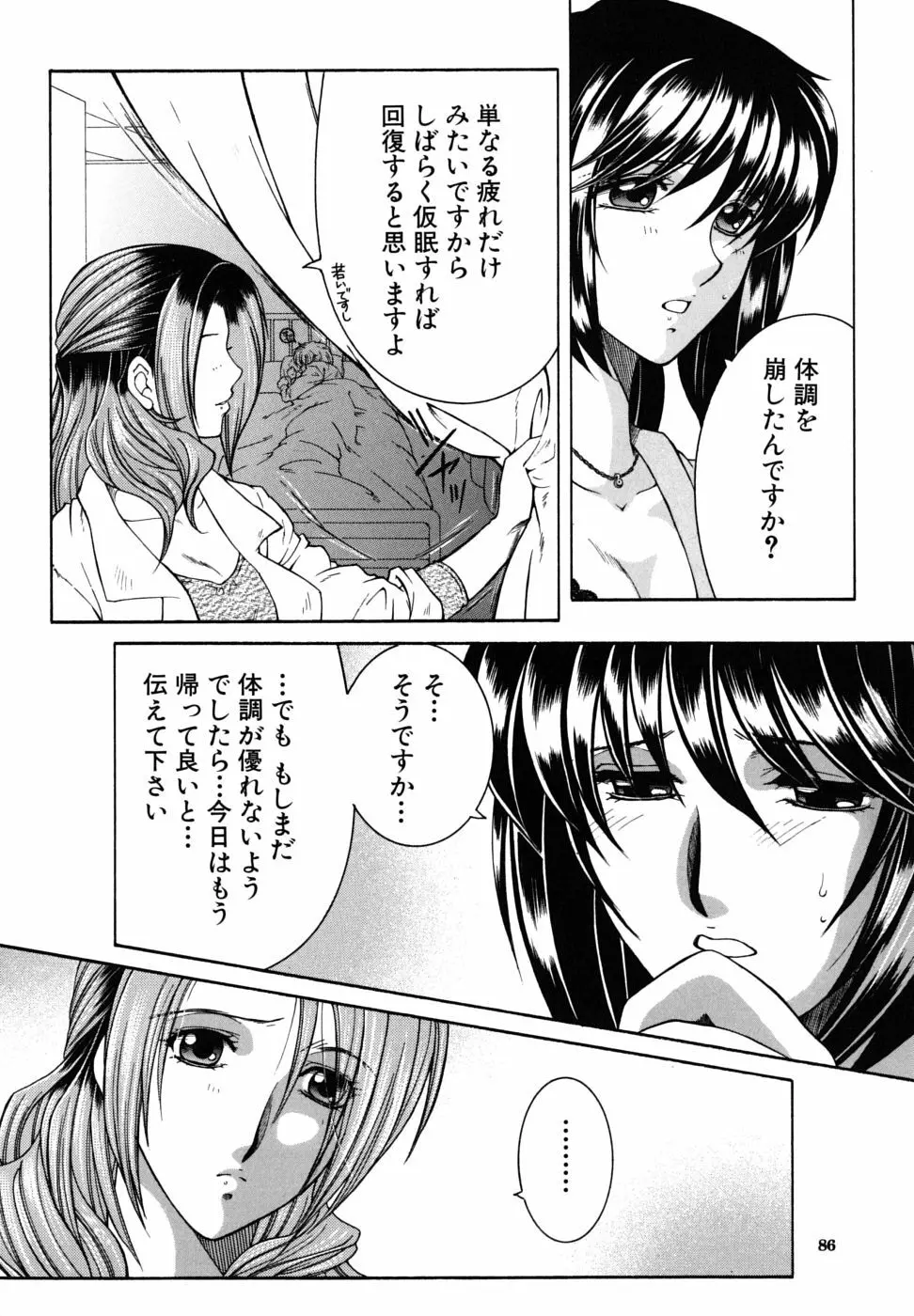 教性補習 Page.87