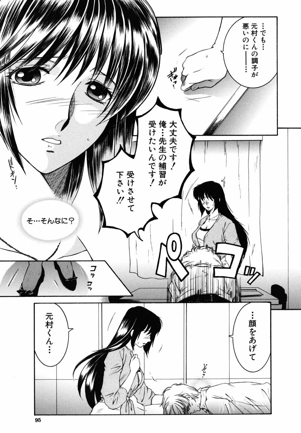 教性補習 Page.96