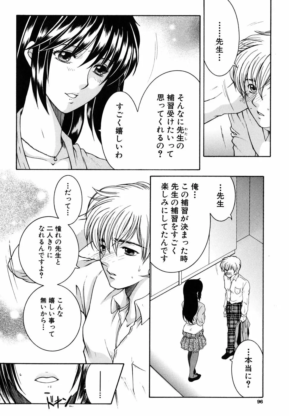 教性補習 Page.97