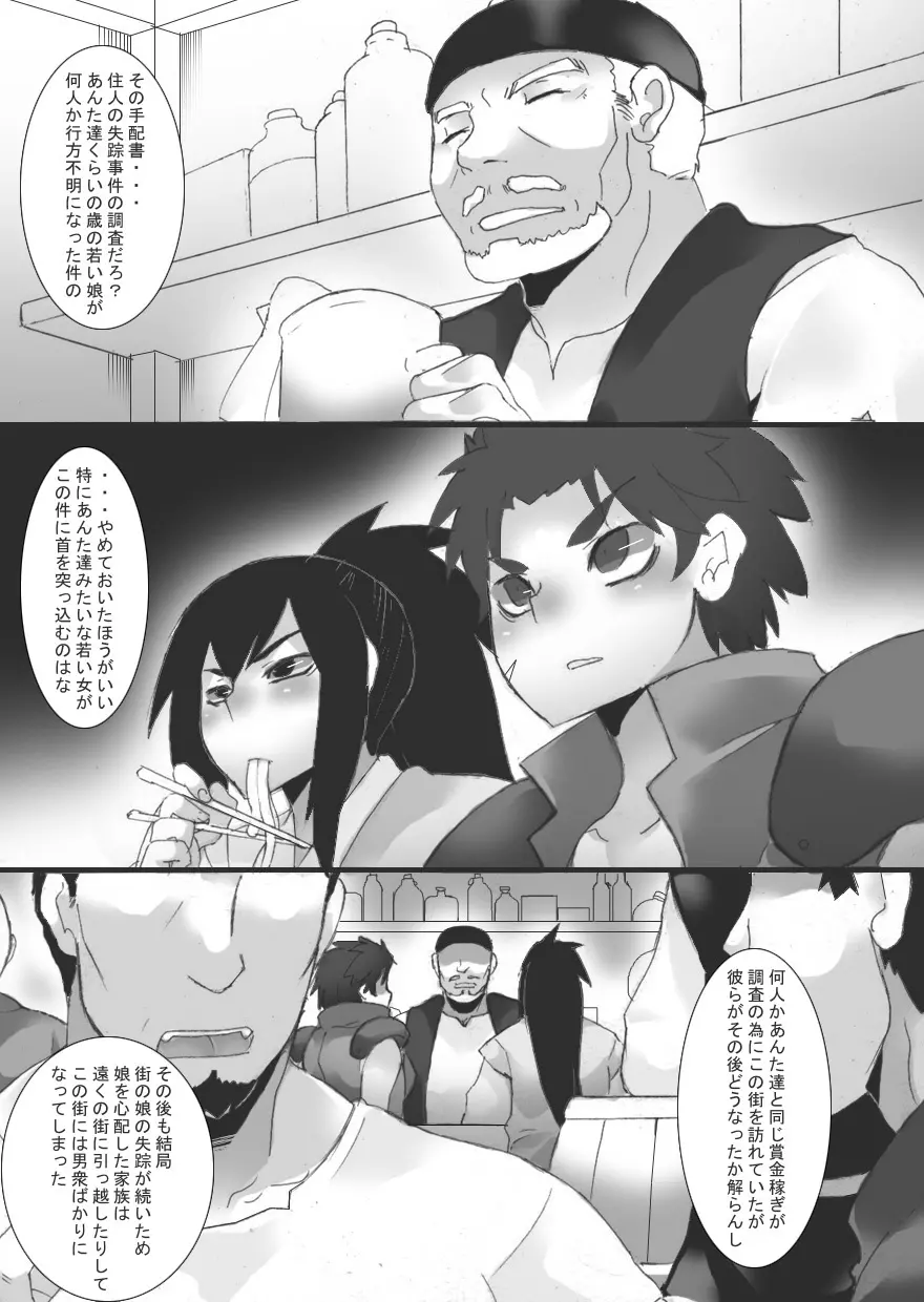 乳辱される女戦士 + 乳辱される女戦士2 Page.5