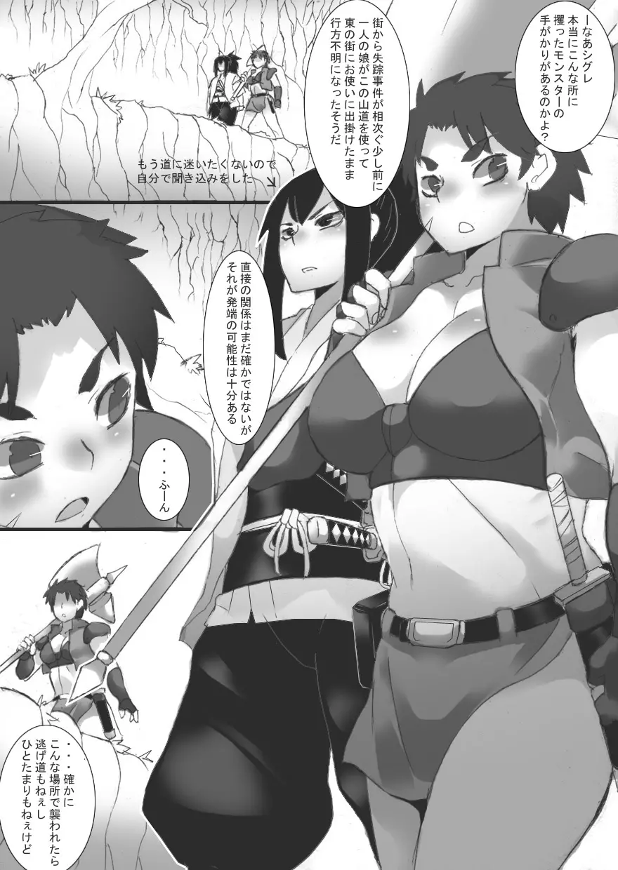 乳辱される女戦士 + 乳辱される女戦士2 Page.7