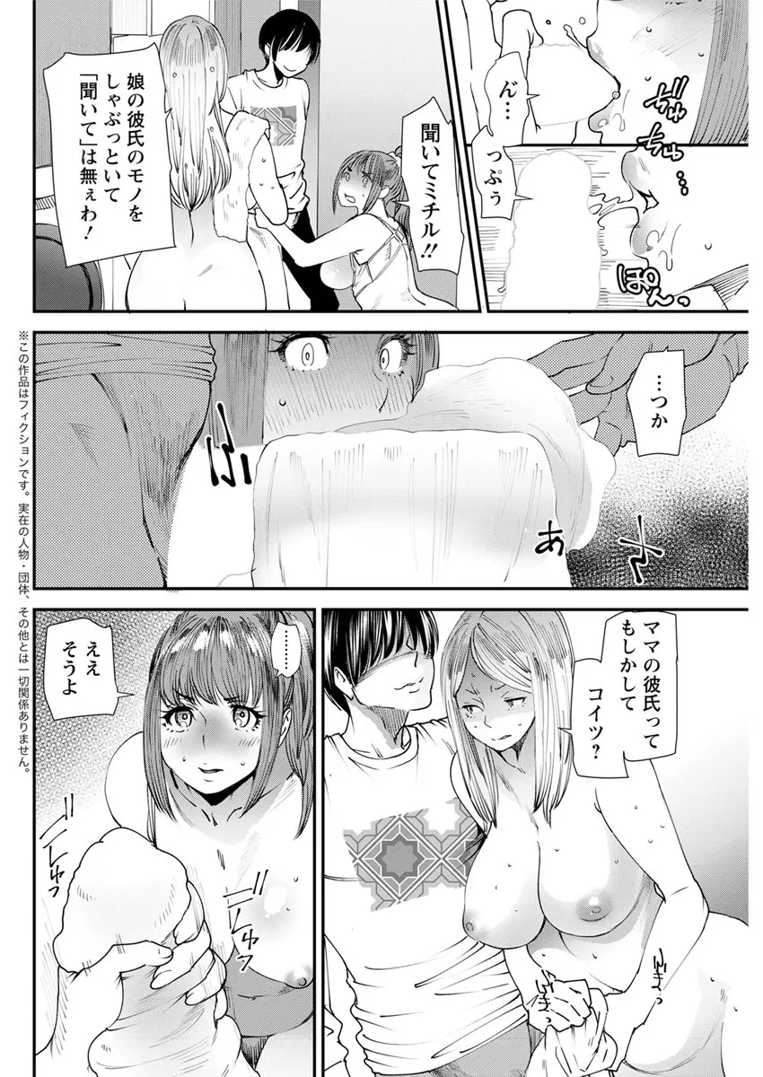 よろめき。 Page.105