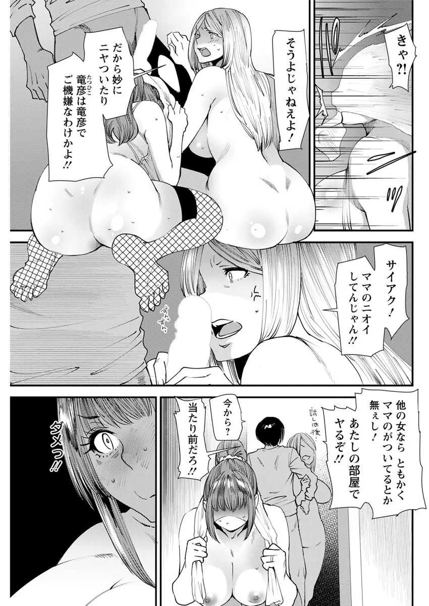 よろめき。 Page.106